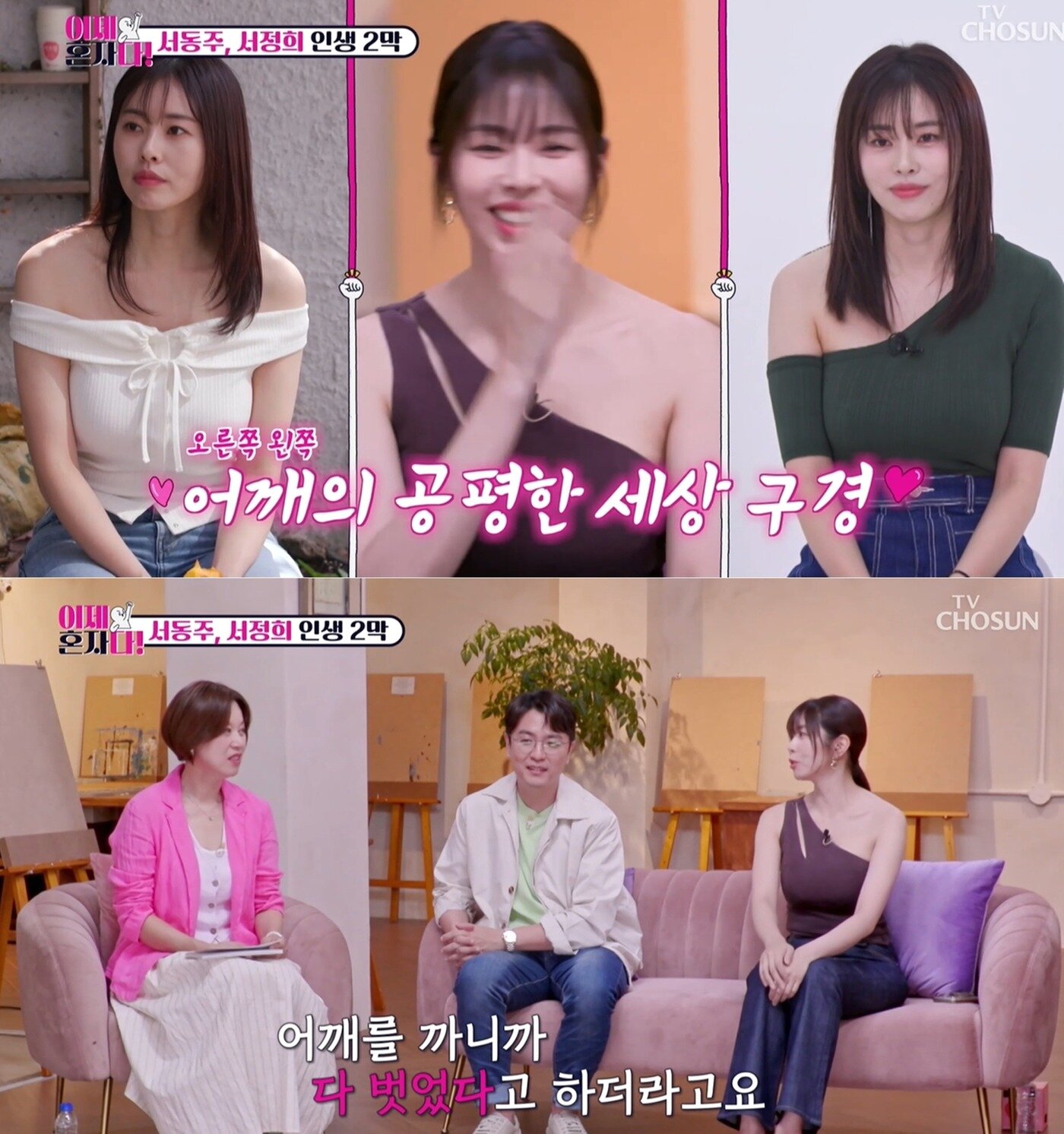 본문 이미지 - (TV조선 '이제 혼자다' 방송 화면)