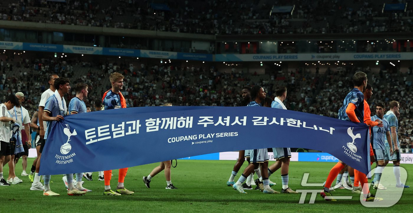 본문 이미지 - 31일 오후 서울 마포구 상암동 서울월드컵경기장에서 열린 쿠팡플레이 시리즈 1차전 토트넘 홋스퍼와 팀 K리그의 경기에서 4대3 승리를 거둔 토트넘 선수들이 '토트넘과 함께 해주셔서 감사합니다'가 적힌 플랜카드를 들며 그라운드를 돌고 있다. 2024.7.31/뉴스1 ⓒ News1 김진환 기자