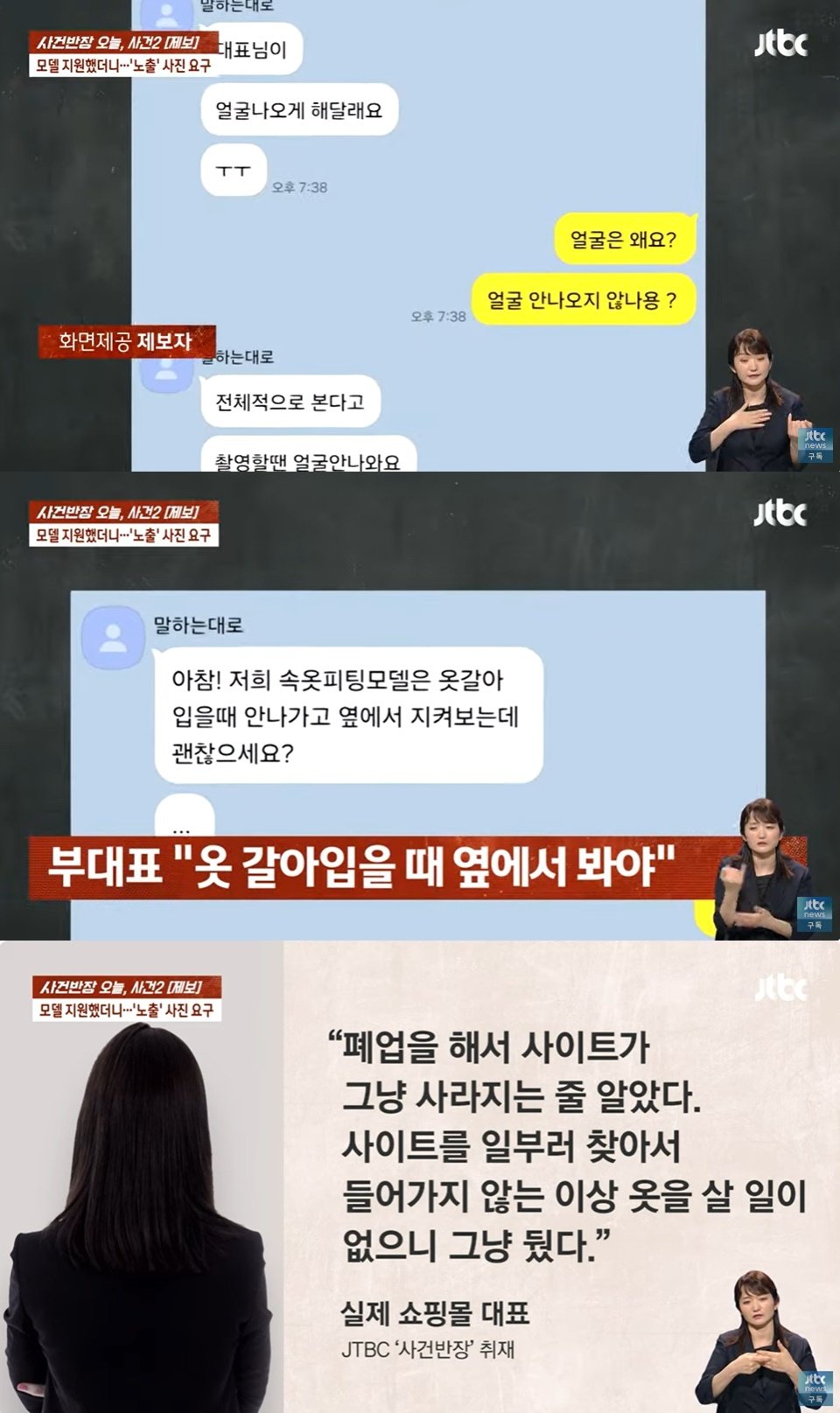 &#40;JTBC &#39;사건반장&#39; 갈무리&#41;