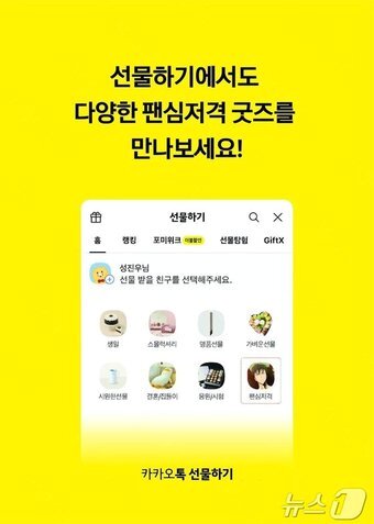 본문 이미지 - 카카오톡 선물하기 더현대 서울 '팬심저격' 팝업 스토어(카카오 제공) 