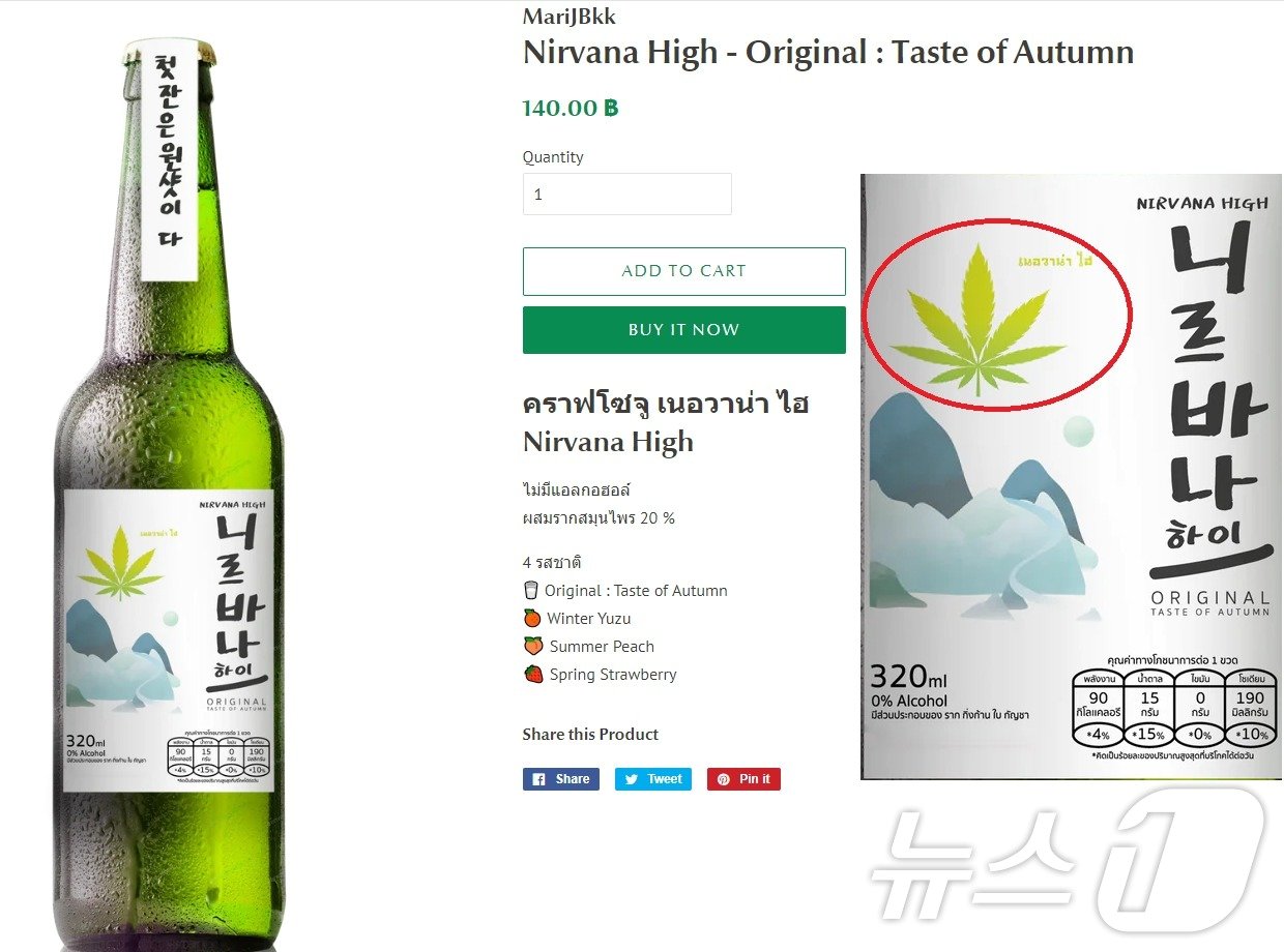 본문 이미지 - 태국에서 판매하는 대마 성분을 함유한 현지 소주(국가정보원 제공) 