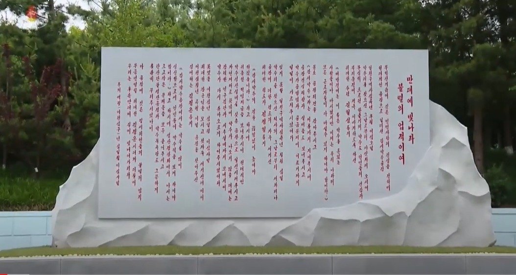 본문 이미지 - 강서약수공장에 김일성·김정일·김정은의 혁명업적을 기리는 비가 세워져 있다. (조선중앙TV 갈무리)