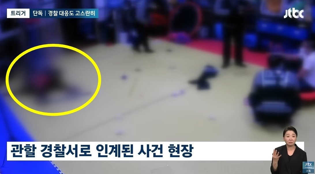 현장에 도착한 경찰관들이 쓰러진 피해자를 제대로 살피지 않는 모습이 CCTV에 고스란히 찍혔다. &#40;JTBC 갈무리&#41; 