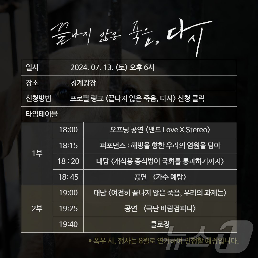 본문 이미지 - '개식용 종식을 촉구하는 국민행동'은 오는 13일 서울 청계광장에서 개식용 종식 문화제 '끝나지 않은 죽음, 다시'를 진행한다고 밝혔다. (동물자유연대 제공) ⓒ 뉴스1