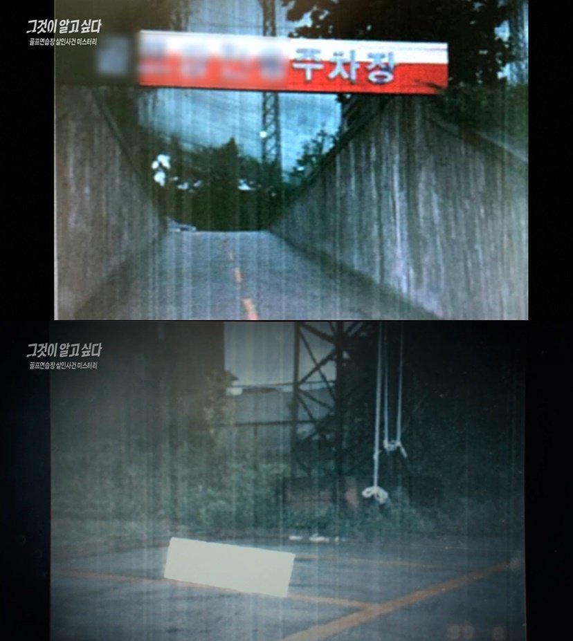 본문 이미지 - (SBS '그것이 알고 싶다' 갈무리)