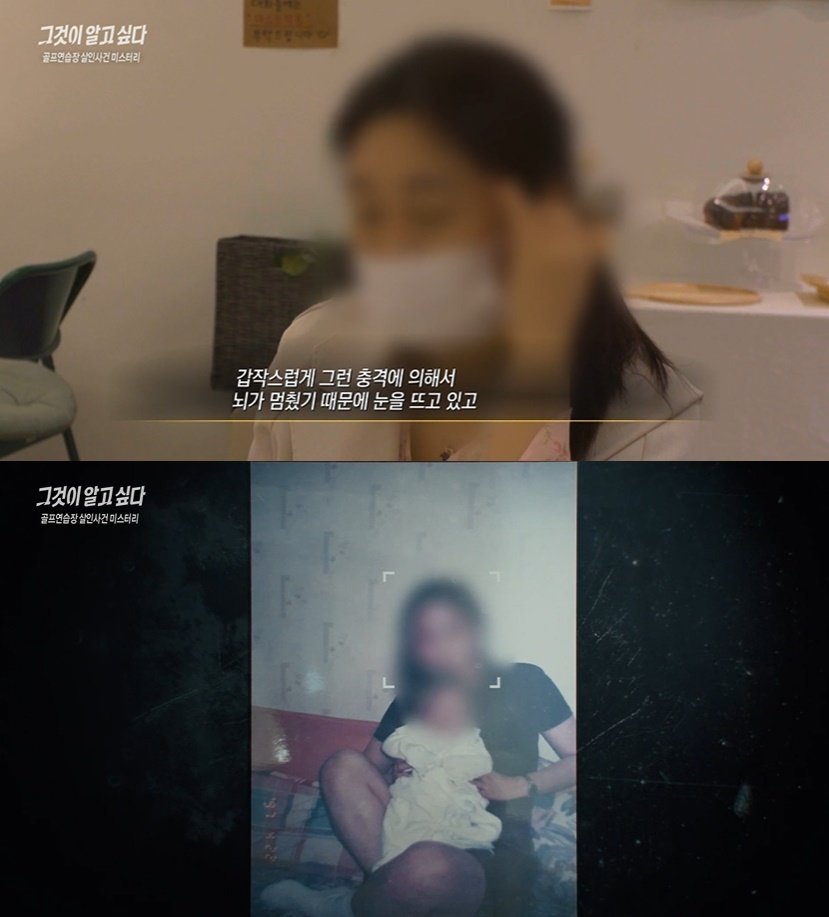 본문 이미지 - (SBS '그것이 알고 싶다' 갈무리)