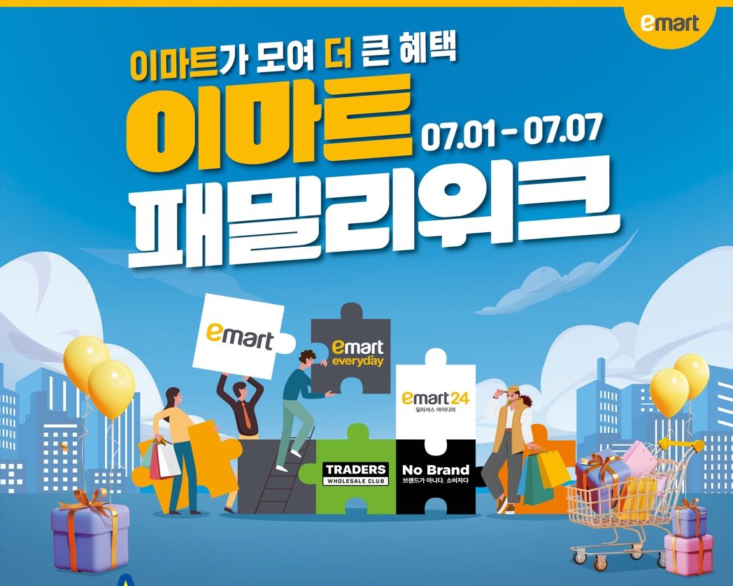 본문 이미지 - (이마트 제공). 