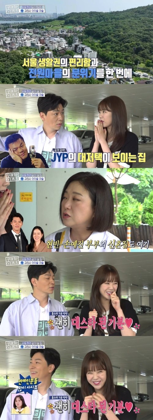 본문 이미지 - 사진=MBC '구해줘!홈즈'