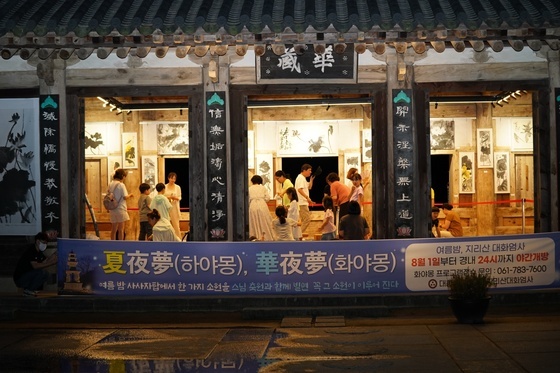 지리산 대화엄사, 7월 18일·8월 22일 '2026년 화야몽' 개최