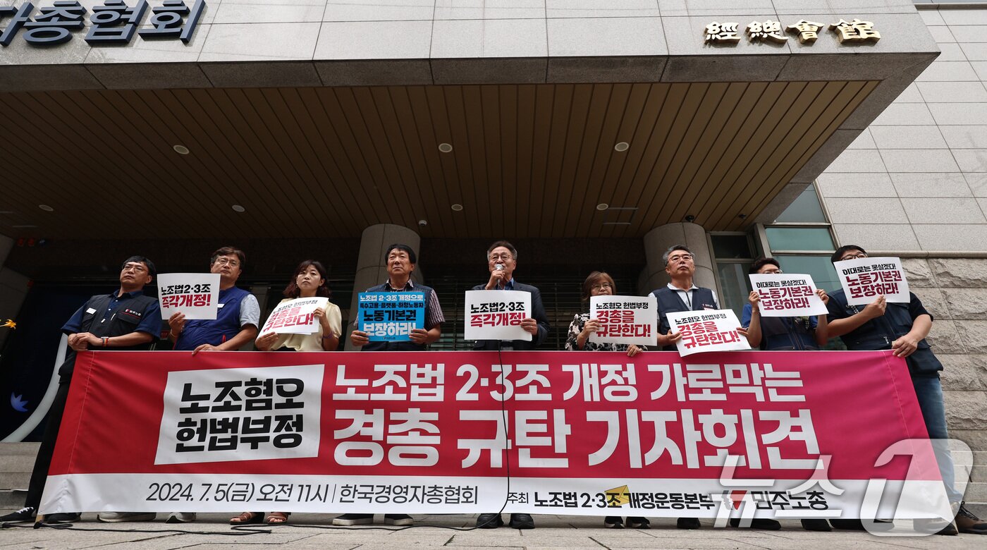 본문 이미지 - 노조법2·3조개정운동본부와 민주노총 등 노동·시민단체 회원들이 5일 오전 서울 마포구 한국경영자총협회&#40;경총&#41; 회관 앞에서 기자회견을 열고, 노동계가 노동조합법 2·3조 개정안, 이른바 &#39;노란봉투법&#39;에 대해 반대 입장을 밝힌 경영계를 규탄하고 있다. 2024.7.5/뉴스1 ⓒ News1 구윤성 기자