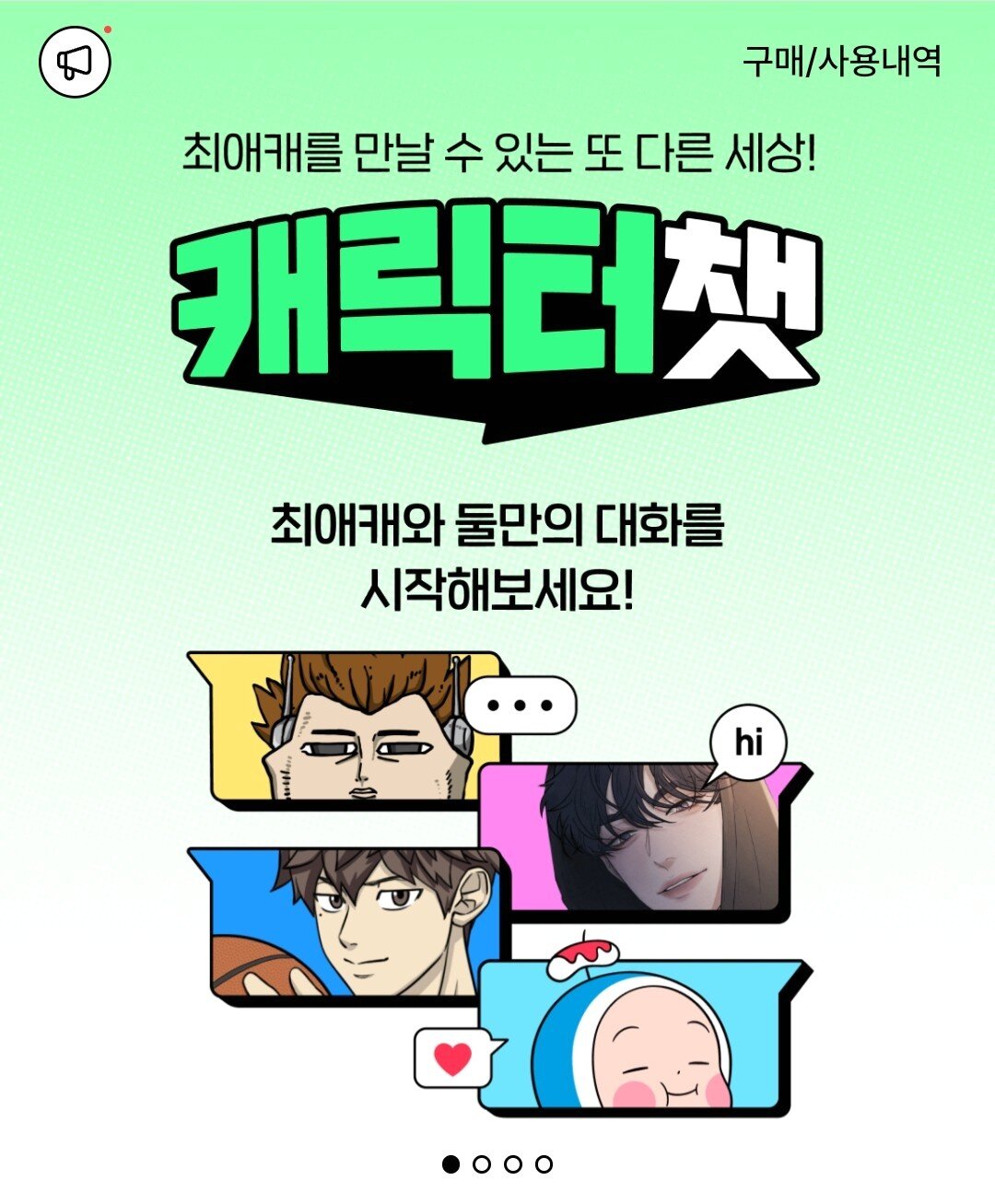 &#40;네이버웹툰 앱 갈무리&#41;