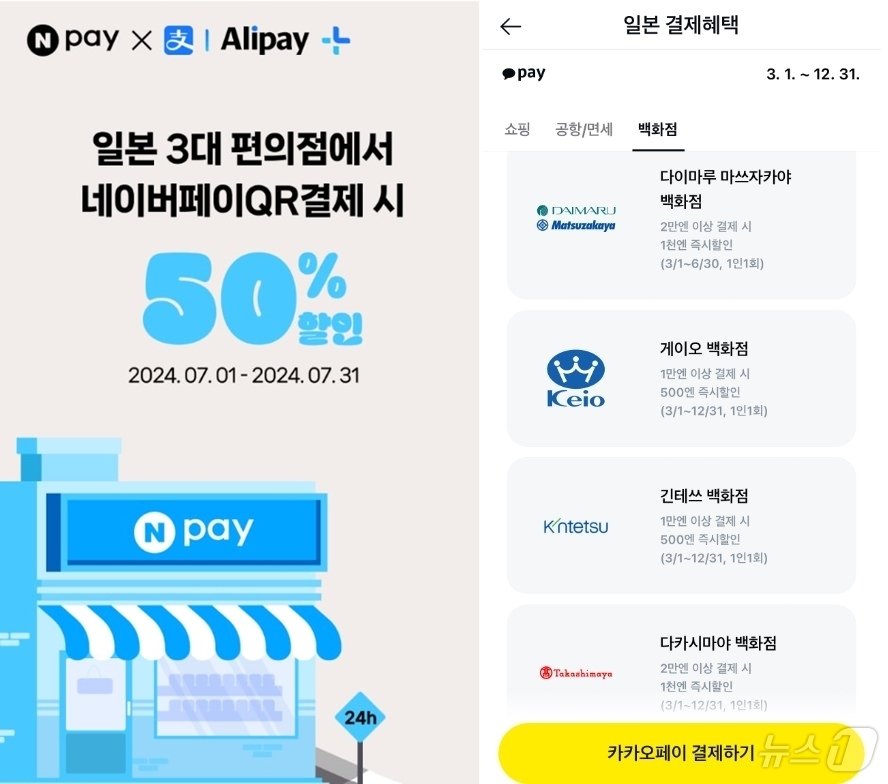 본문 이미지 -  네이버페이 프로모션(왼쪽), 카카오페이 프로모션(각 프로모션 페이지 갈무리)