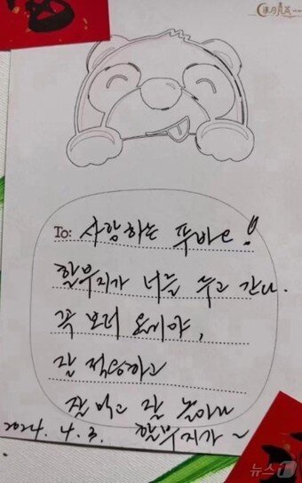 본문 이미지 - 푸바오와 이별 당시에 강철원 사육사가 남긴 편지&#40;온라인 갈무리&#41;