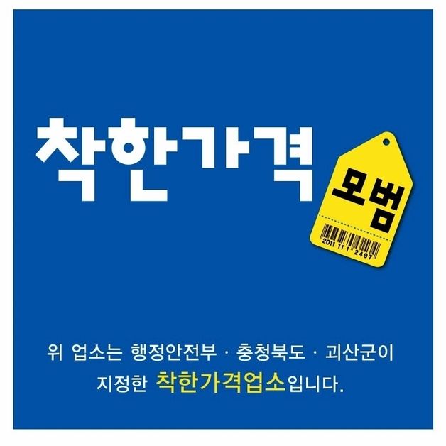 행안부, 세종전통시장 물가 점검…착한가격업소 현판식 진행