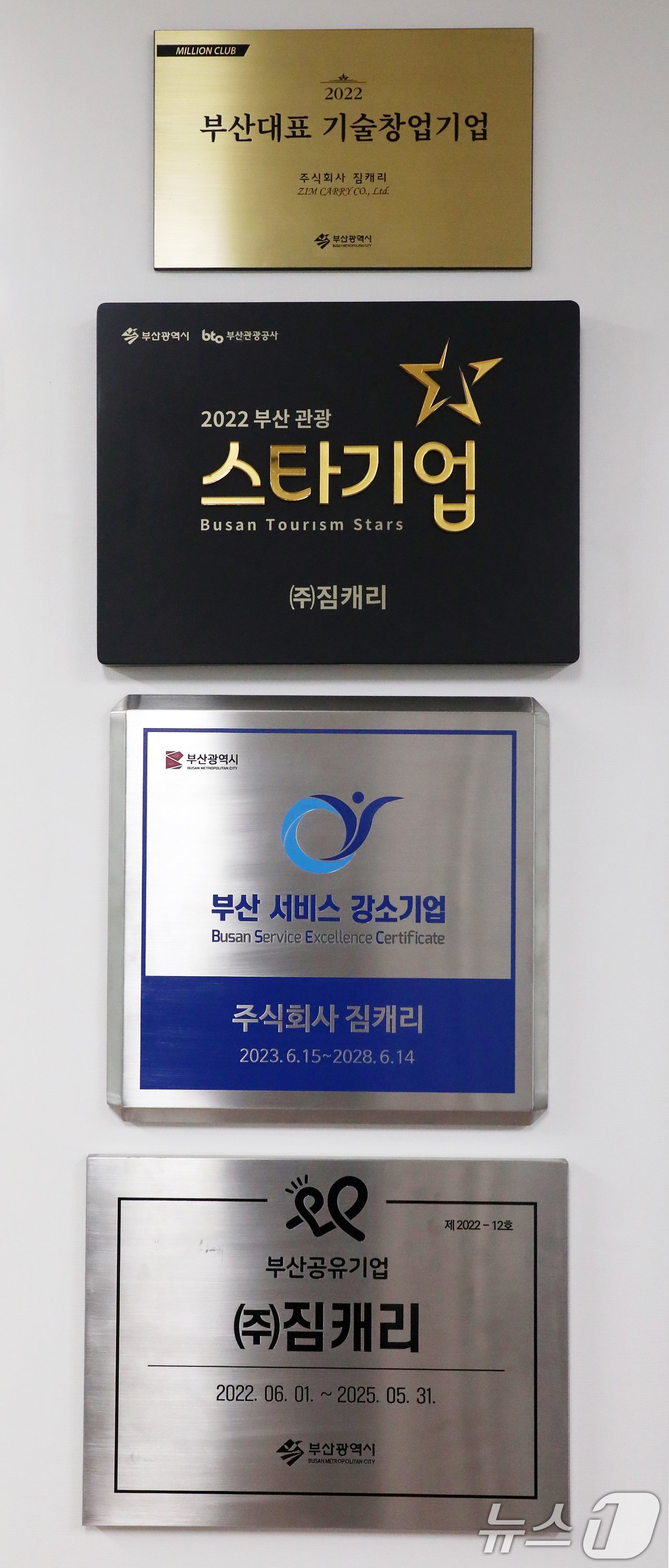 본문 이미지 - 부산 유망 관광기업 짐캐리. ⓒ News1 윤일지 기자