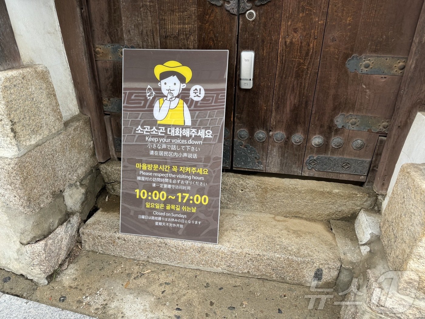 본문 이미지 - 한옥 앞에 설치된 경고 표지판