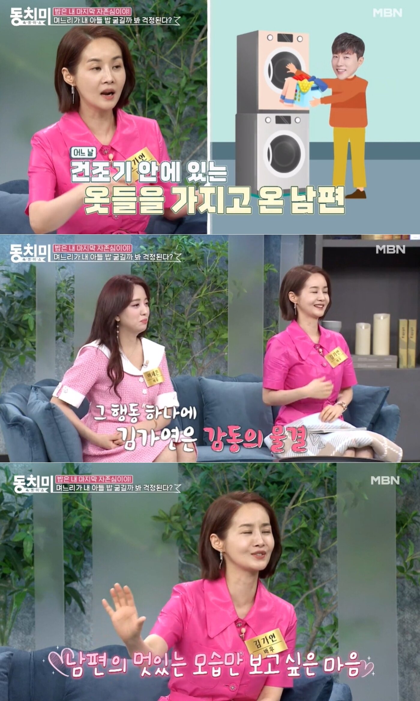 본문 이미지 - (MBN '속풀이쇼 동치미' 갈무리)