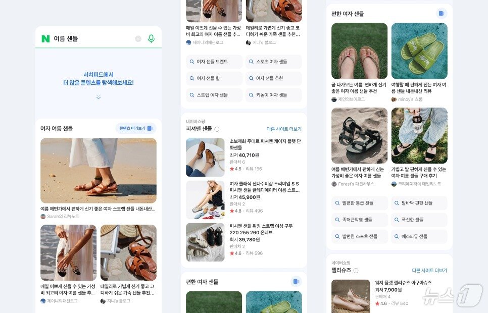 본문 이미지 - 서치피드 '여름 샌들' 검색 블록(네이버 서치&테크 공식블로그 갈무리)
