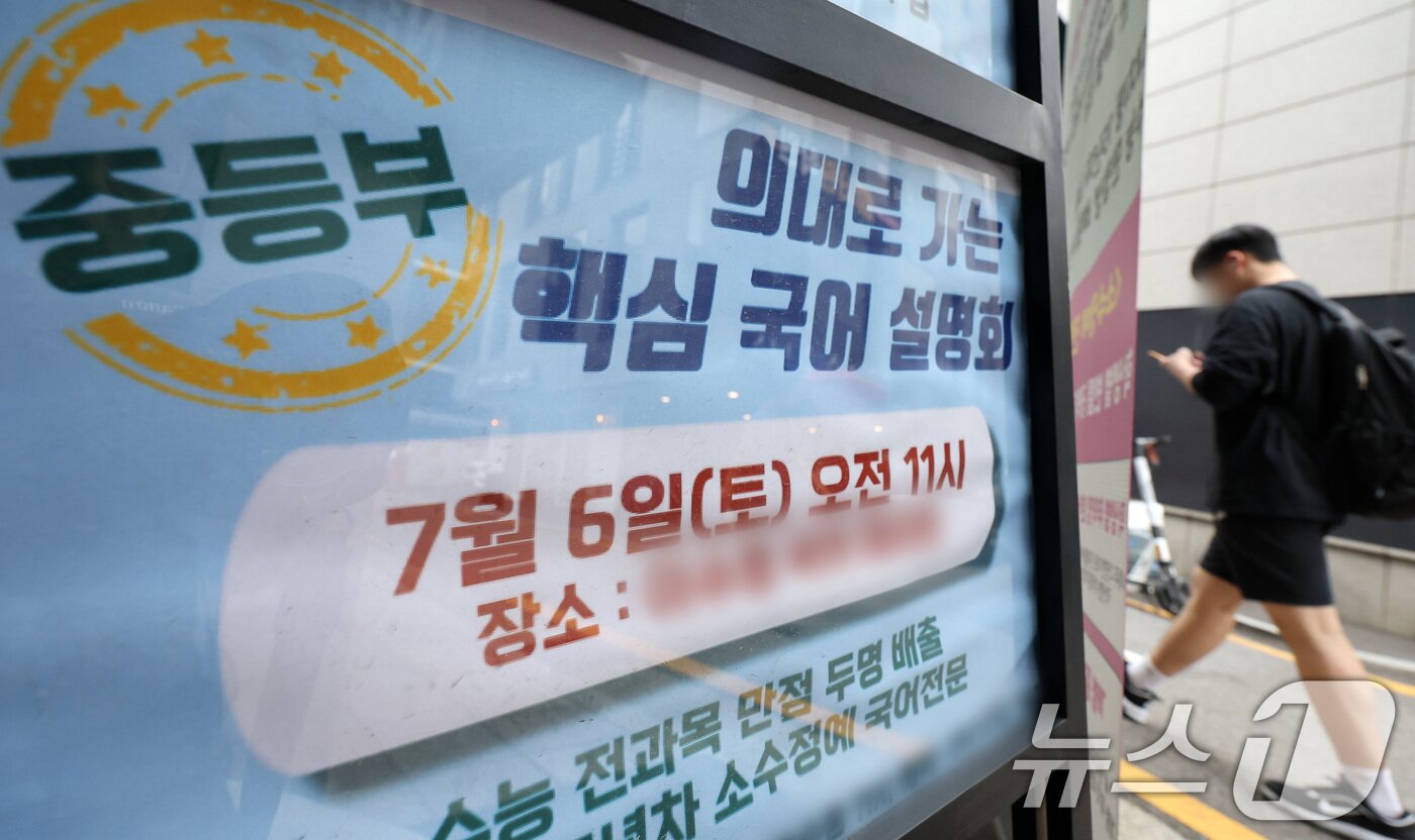 본문 이미지 - 모집인원이 대폭 늘어난 2025학년도 의과대학 입시가 이번주 수시 재외국민 특별전형 모집으로 시작될 예정인 가운데 7일 서울 강남구 대치동 학원가에 의대진학 홍보 문구가 붙어 있다. 교육부와 각 대학 일정을 보면 재외국민·외국인 특별전형&#40;재외국민전형&#41;을 운영하는 12개 대학은 오는 8일부터 원서 접수를 시작한다. 이들은 모두 29명의 의대 신입생을 모집할 계획이다. 2024.7.7/뉴스1 ⓒ News1 이동해 기자