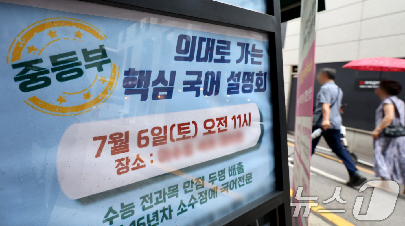 (서울=뉴스1) 이동해 기자 = 모집인원이 대폭 늘어난 2025학년도 의과대학 입시가 이번주 수시 재외국민 특별전형 모집으로 시작될 예정인 가운데 7일 서울 강남구 대치동 학원가에 …