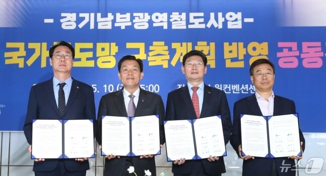 본문 이미지 - 지난 5월 10일 오후 경기 수원시 영통구 수원컨벤션센터에서 열린 경기남부광역철도사업 제5차 국가철도망 구축계획 반영 공동건의 행사에서 정명근 화성시장&#40;왼쪽부터&#41;과 이재준 수원시장, 이상일 용인시장, 신상진 성남시장이 서명한 건의문을 들고 기념촬영을 하고 있다. 2024.5.10/뉴스1 ⓒ News1 김영운 기자
