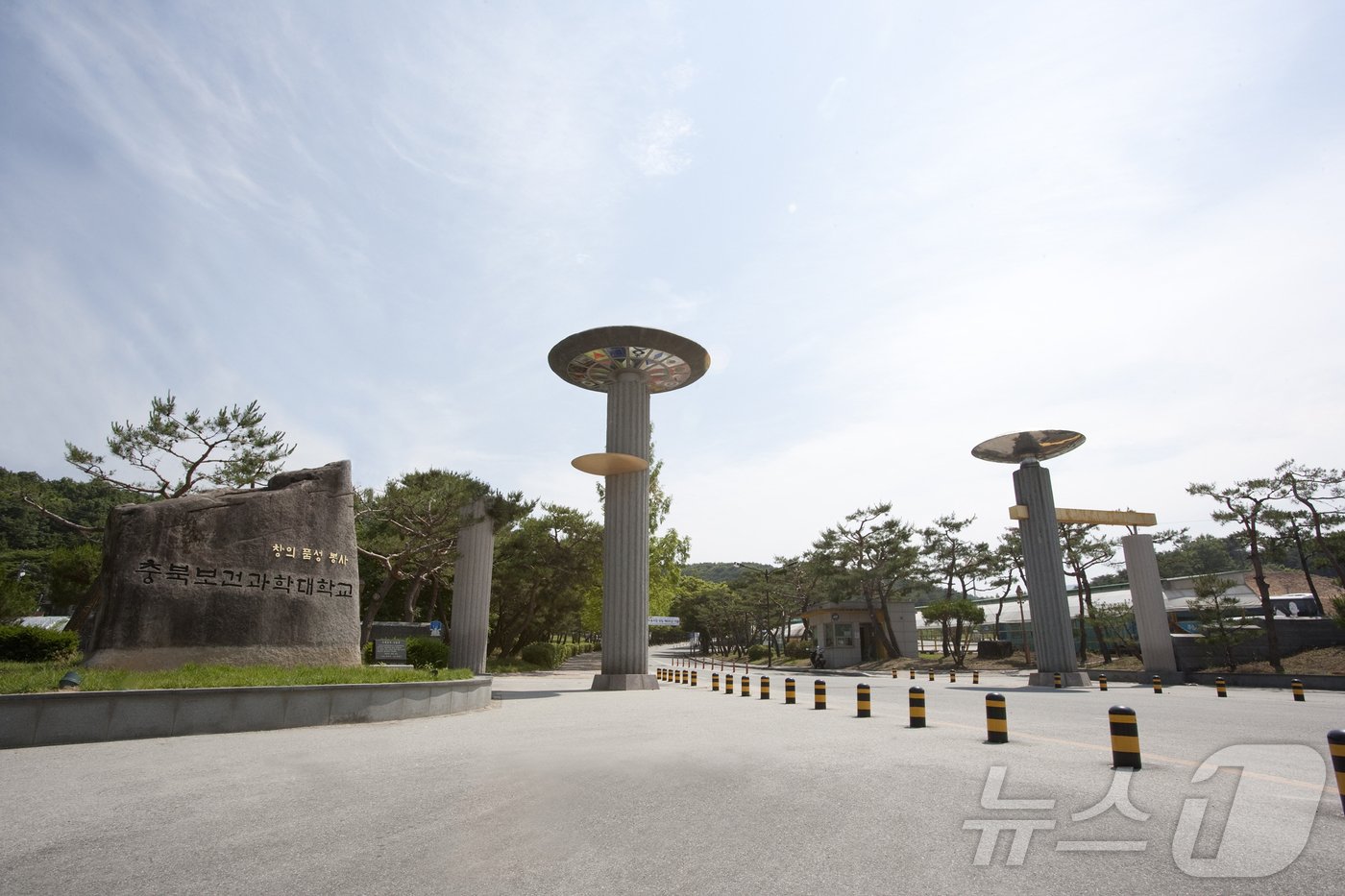 본문 이미지 - 충북보건과학대학교 정문 전경/뉴스1