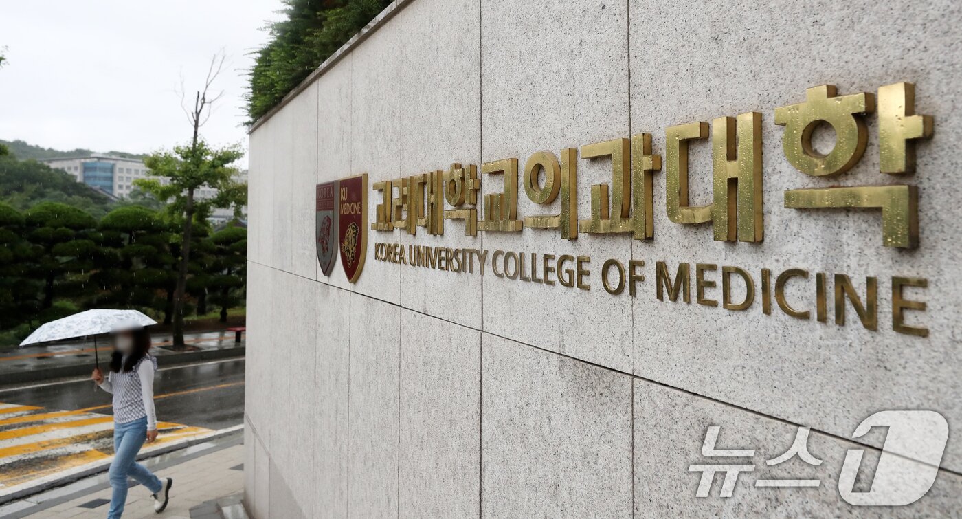 본문 이미지 - 서울 성북구 고려대학교 의과대학 2024.7.8/뉴스1 ⓒ News1 이승배 기자
