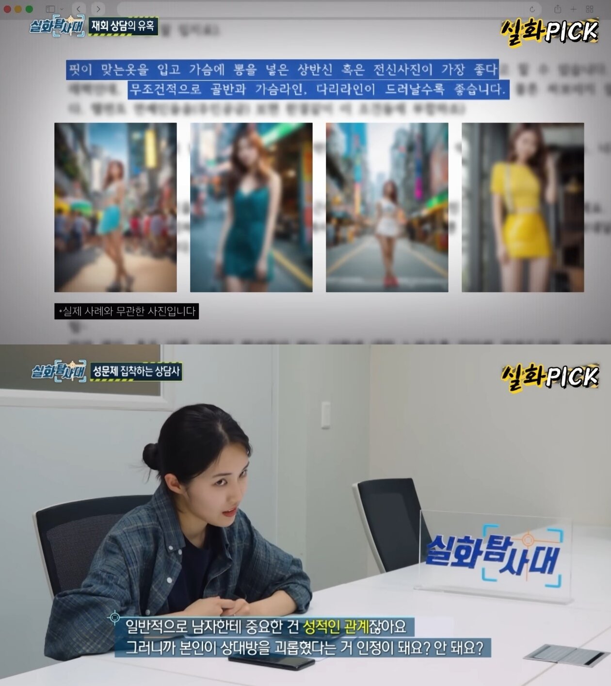 본문 이미지 - ('실화탐사대')