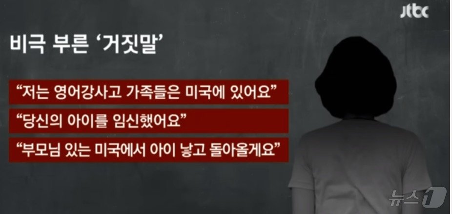 본문 이미지 - 5살 연하남과 살기 위해 '임신했다' 거짓말 한 30대 유부녀. (JTBC 갈무리) ⓒ 뉴스1