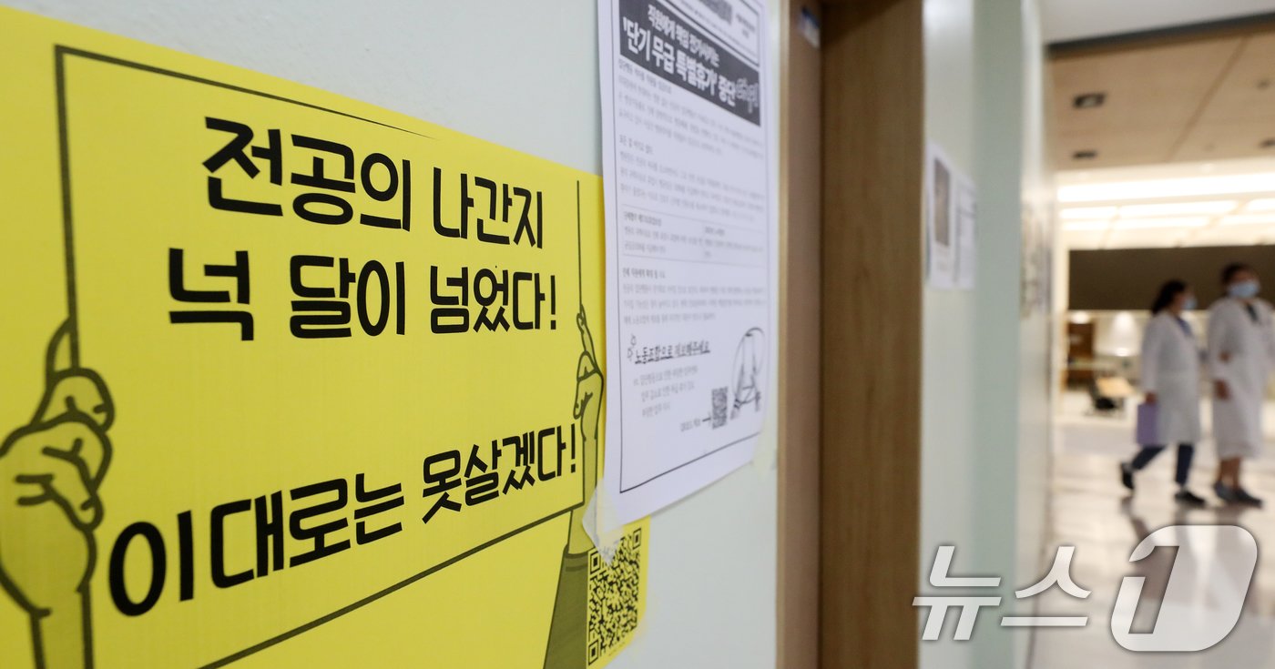 본문 이미지 - 정부가 복귀 여부에 상관없이 현장을 떠난 모든 전공의에 대해 행정처분을 하지 않기로 결정했다. 또 사직 후 복귀를 희망하는 전공의들을 위해 9월 수련에 재응시할 수 있도록 '수련 특례'를 적용하는 방안을 마련한다. 조규홍 보건복지부 장관은 8일 브리핑을 통해 이 같은 내용을 밝히며 각 수련 병원에 오는 15일까지 미복귀 전공의에 대한 사직 처리를 완료해 결원을 확정해달라고 말했다. 8일 서울시내의 한 대학병원에 전공의 관련 게시물이 게시돼 있다. 2024.7.8/뉴스1 ⓒ News1 이승배 기자