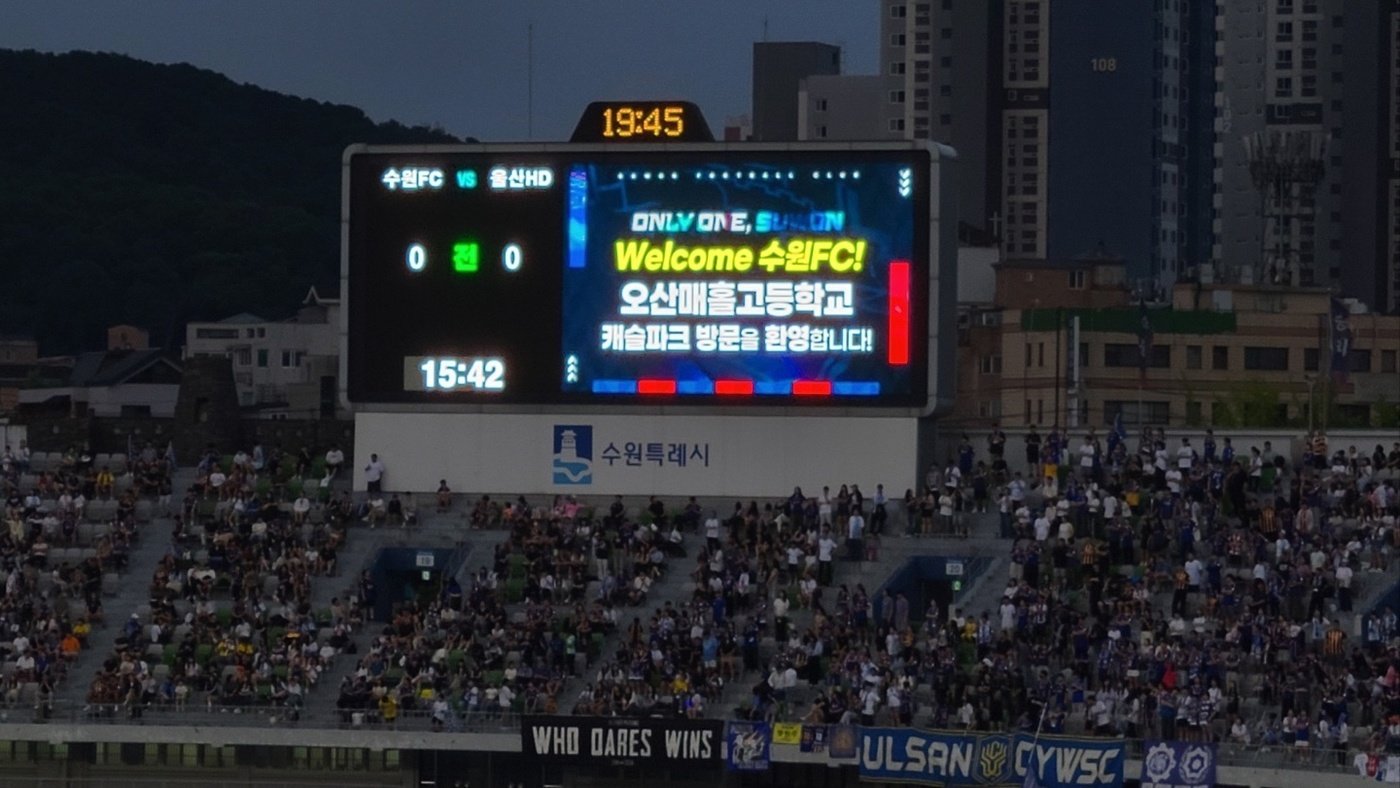 경기 오산시 매홀고등학교가 5일 수원종합운동장에서 수원 FC와 함께 &#39;서포터즈 데이&#39;를 가진 뒤 경기를 관람하고 있다. 사진은 수원 FC가 전광판에 매홀고 환영 문구를 띄운 모습. &#40;매홀고 제공&#41; 2024.7.8/뉴스1 