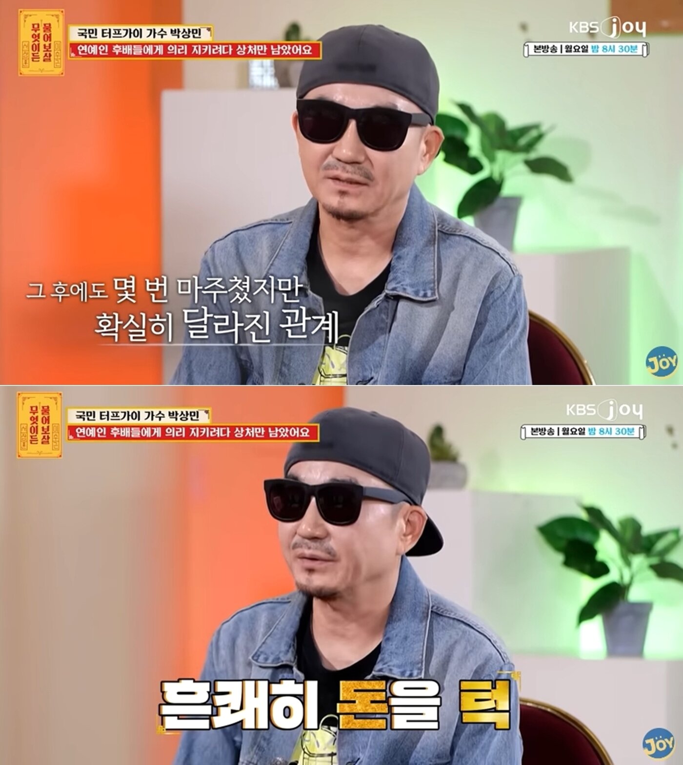 본문 이미지 - (KBS Joy 예능 '무엇이든 물어보살' 방송 화면)