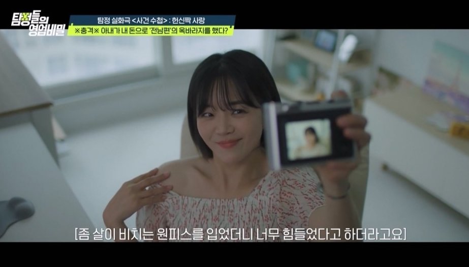 본문 이미지 - (채널A '탐정들의 영업비밀' 방송 화면)