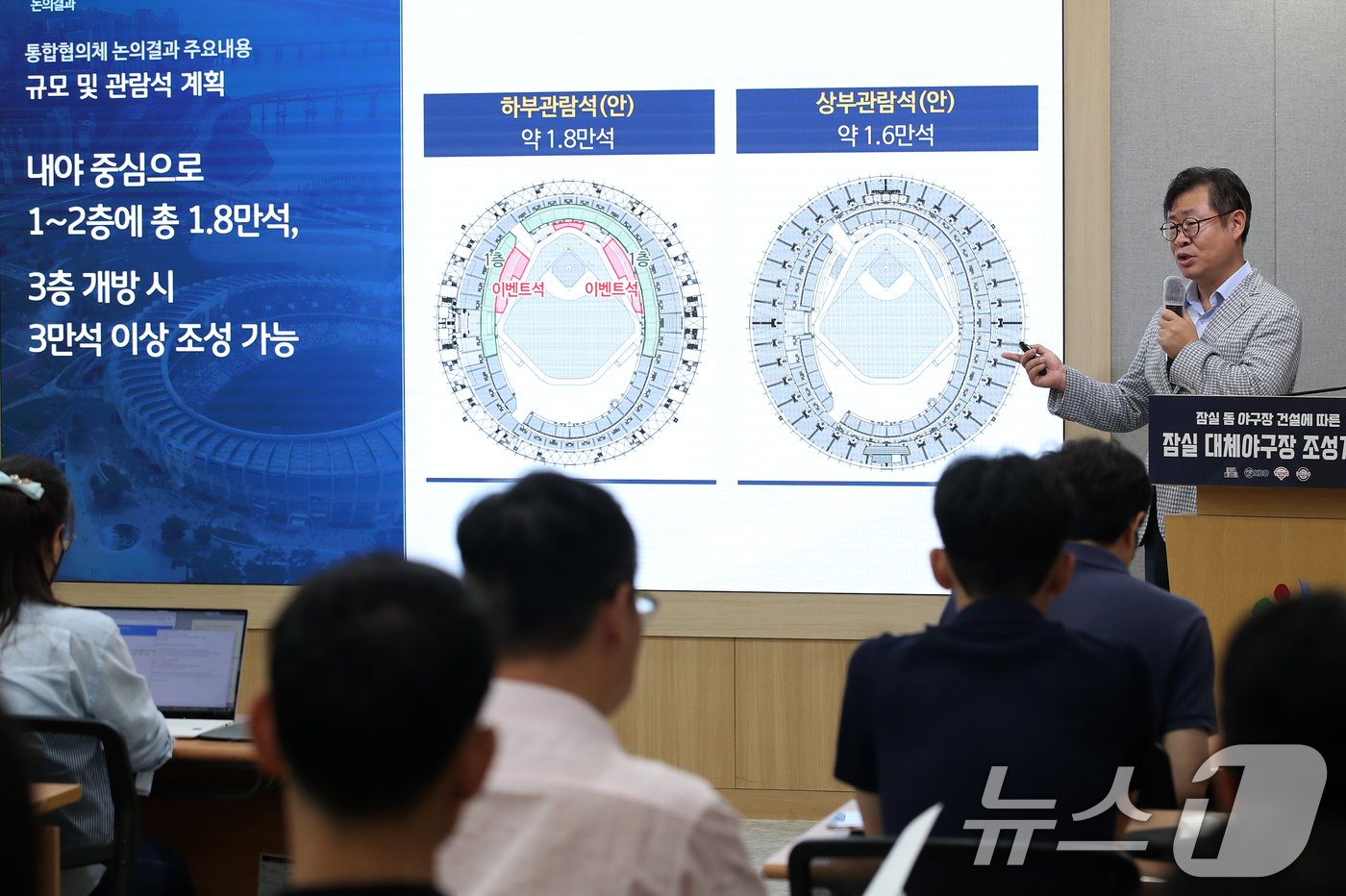 9일 오전 서울 중구 서울시청에서 열린 잠실야구장 대체구장 조성 계획 관련 기자설명회에서 김승원 서울시 균형발전본부장이 브리핑을 하고 있다. 2024.7.9/뉴스1 ⓒ News1 오대일 기자