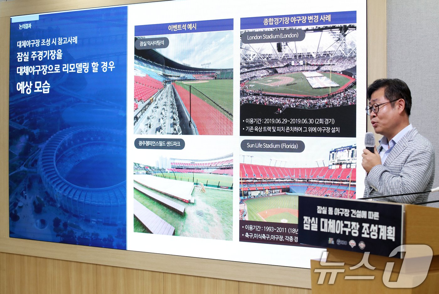 본문 이미지 - 9일 오전 서울 중구 서울시청에서 열린 잠실야구장 대체구장 조성 계획 관련 기자설명회에서 김승원 서울시 균형발전본부장이 브리핑을 하고 있다. 2024.7.9/뉴스1 ⓒ News1 오대일 기자