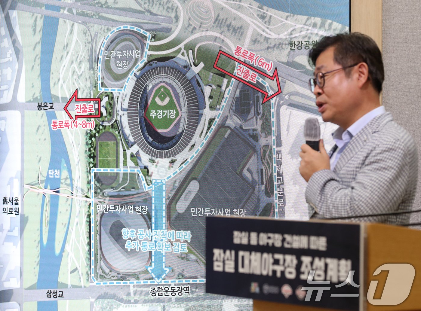 본문 이미지 - 9일 오전 서울 중구 서울시청에서 열린 잠실야구장 대체구장 조성 계획 관련 기자설명회에서 김승원 서울시 균형발전본부장이 브리핑을 하고 있다.  2024.7.9/뉴스1 ⓒ News1 오대일 기자