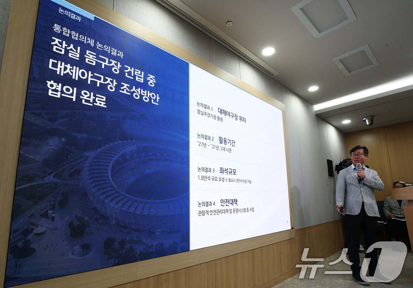 9일 오전 서울 중구 서울시청에서 열린 잠실야구장 대체구장 조성 계획 관련 기자설명회에서 김승원 서울시 균형발전본부장이 브리핑을 하고 있다.  2024.7.9/뉴스1 ⓒ News1 오대일 기자