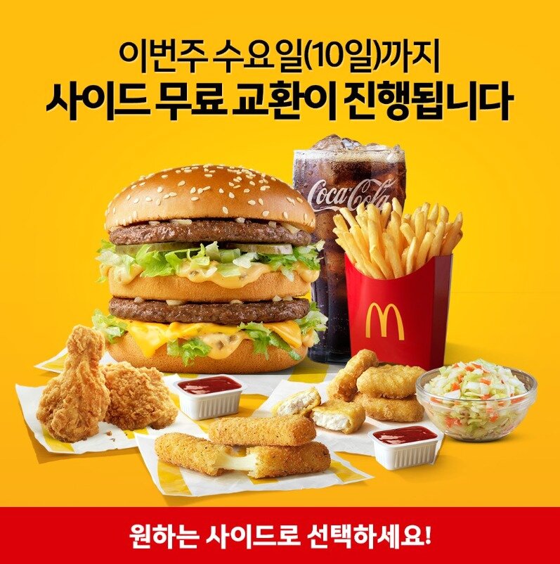 본문 이미지 - (한국맥도날드 SNS 갈무리)