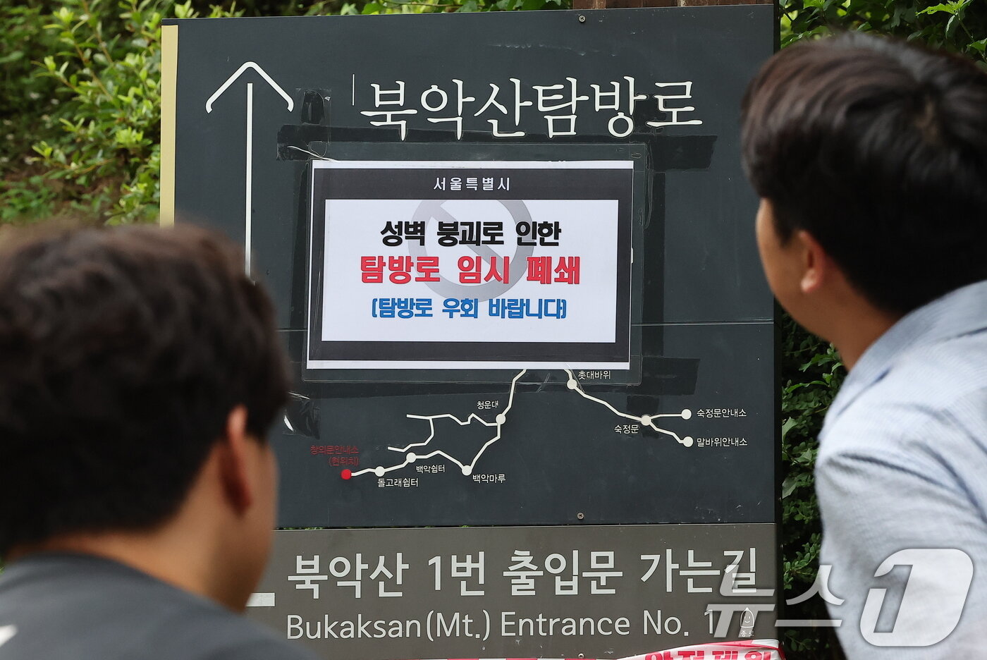 본문 이미지 - 9일 서울 종로구 북악산 창의문 앞 탐방로 입구가 한양도성 성벽 일부 붕괴로 인해 통제되고 있다. 2024.7.9/뉴스1 ⓒ News1 김진환 기자