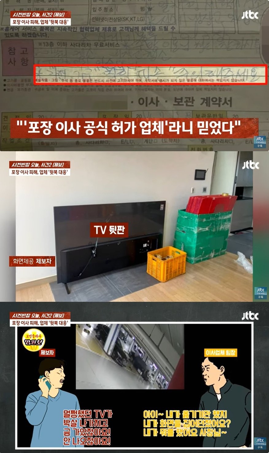 &#40;JTBC &#39;사건반장&#39; 갈무리&#41;