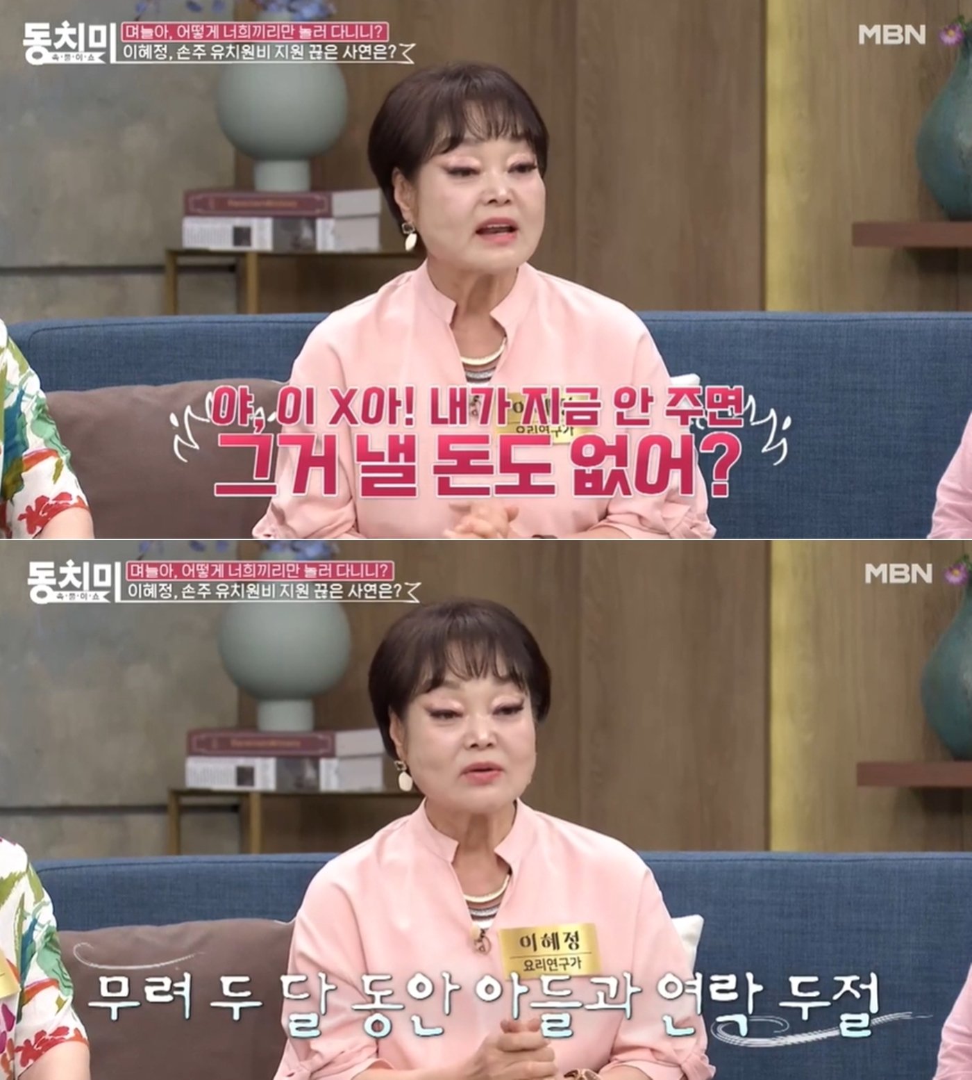 본문 이미지 - (MBN '속풀이쇼 동치미' 방송 화면 갈무리)