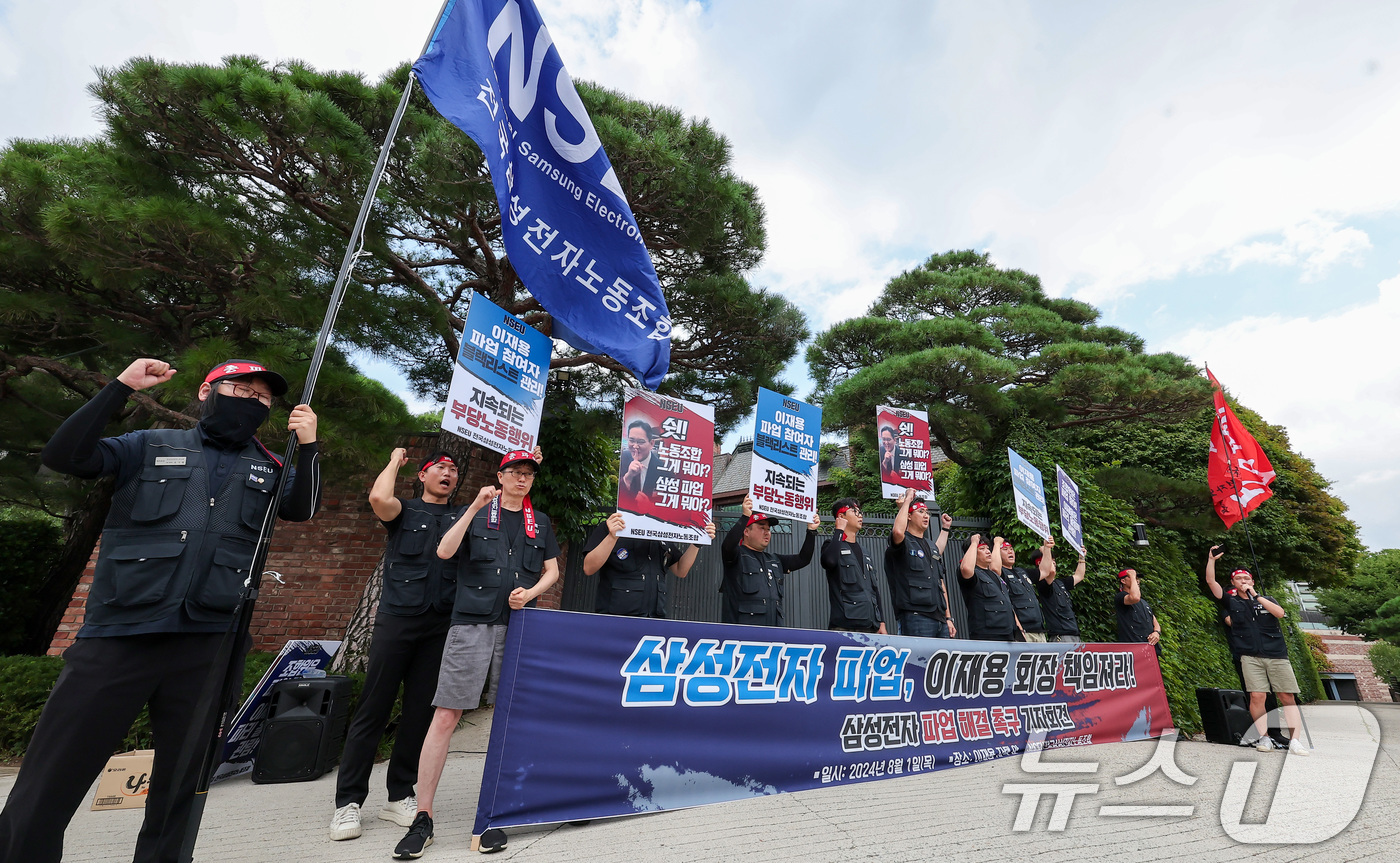 (서울=뉴스1) 김성진 기자 = 전국삼성전자노동조합이 1일 오전 서울 용산구 한남동 이재용 삼성전자 회장 자택 앞에서 열린 '이재용 회장 무노조 경영 폐기 약속을 지켜라' 삼성전자 …