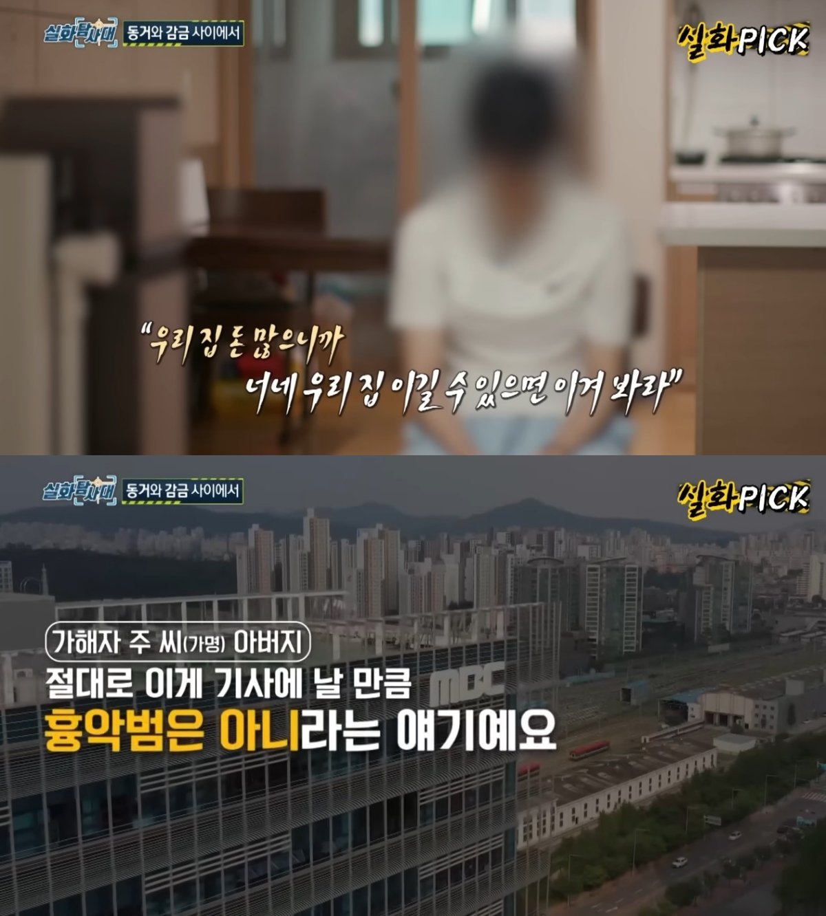 본문 이미지 - &#40;&#39;실화탐사대&#39;&#41;