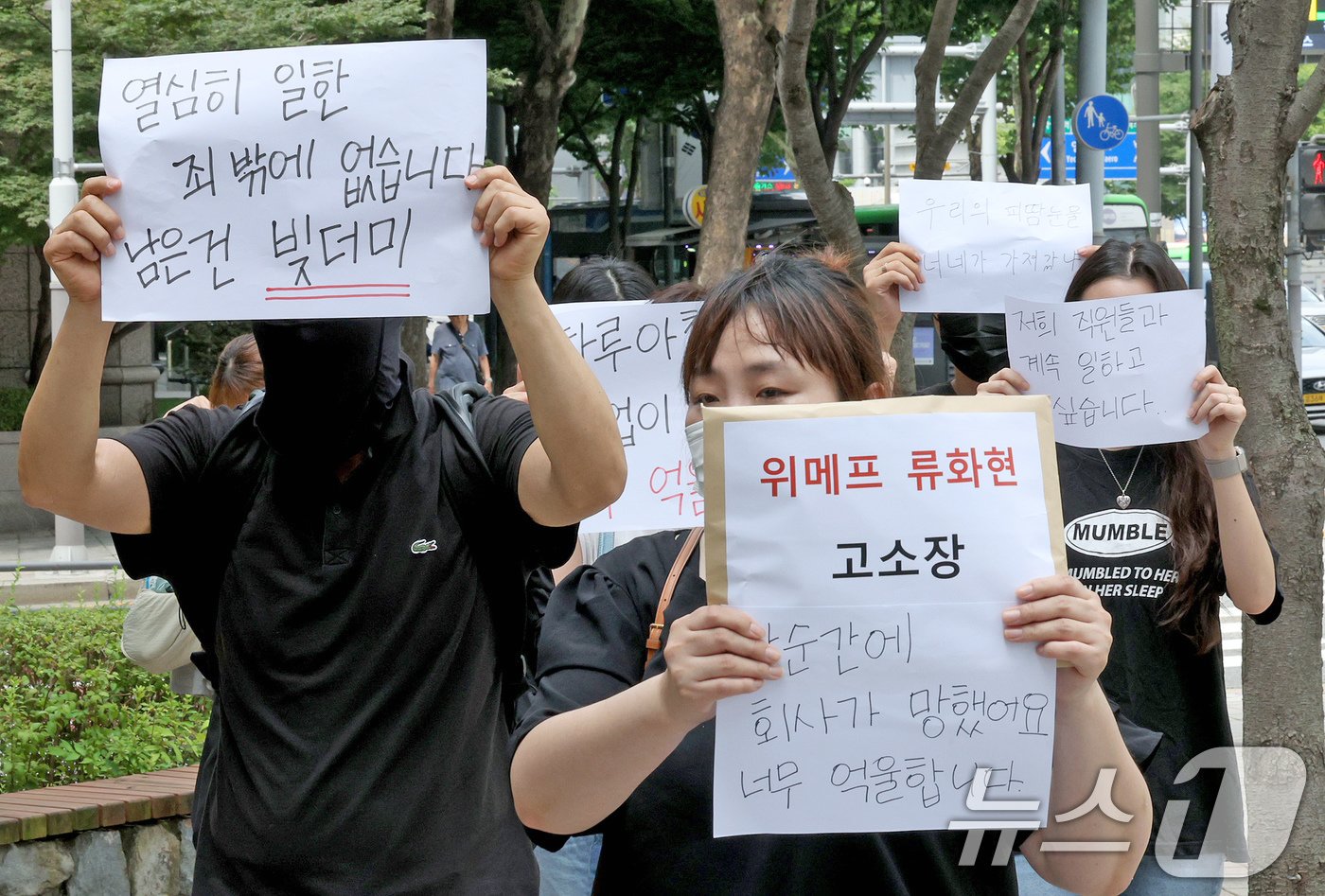 본문 이미지 - 티몬·위메프 미정산 피해 판매자들이 1일 오전 큐텐 구영배 회장과 목주영 대표, 티몬 류광진 대표, 위메프 류화현 위메프 대표를 고소하기 위해 강남경찰서로 들어서고 있다. 2024.8.1/뉴스1 ⓒ News1 장수영 기자