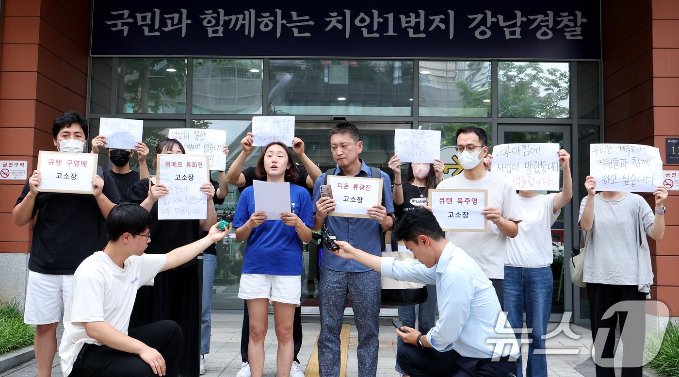 티몬·위메프 미정산 피해 판매자들이 1일 오전 서울 강남경찰서 앞에서 큐텐 구영배 회장과 목주영 대표, 티몬 류광진 대표, 위메프 류화현 위메프 대표를 고소하기 앞서 입장을 밝히고 있다. 2024.8.1/뉴스1 ⓒ News1 장수영 기자