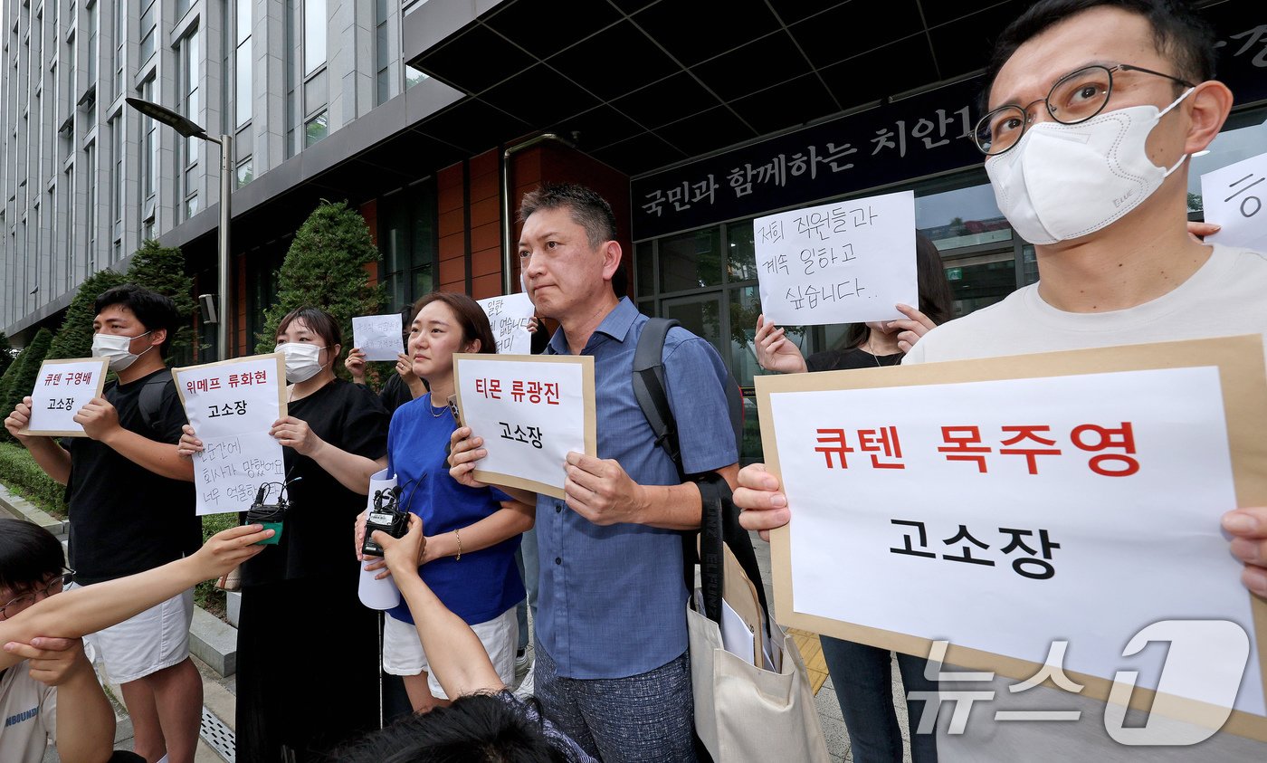 티몬·위메프 미정산 피해 판매자들이 1일 오전 서울 강남경찰서 앞에서 큐텐 구영배 회장과 목주영 대표, 티몬 류광진 대표, 위메프 류화현 위메프 대표를 고소하기 앞서 입장을 밝히고 있다. 2024.8.1/뉴스1 ⓒ News1 장수영 기자