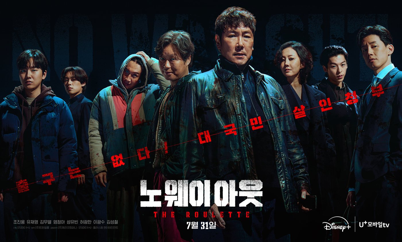 본문 이미지 - 사진=노웨이아웃 포스터