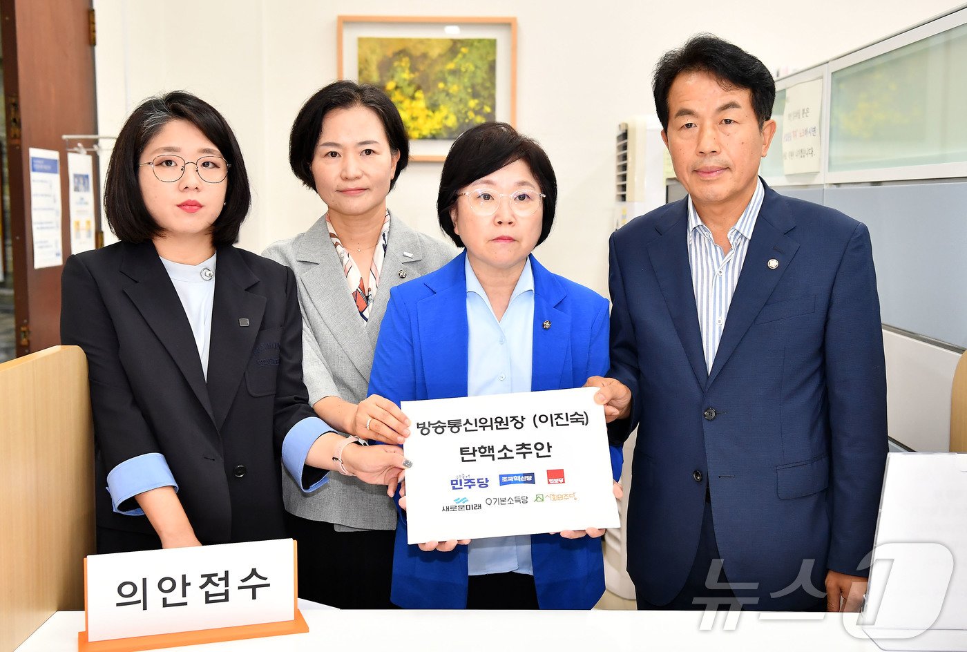 본문 이미지 - 더불어민주당 김현, 조국혁신당 이해민, 진보당 윤종오, 기본소득당 용혜인 의원이 1일 오후 서울 여의도 국회 의안과에서 '이진숙 방송통신위원장에 대한 탄핵소추안'을 제출하고 있다. 2024.8.1/뉴스1 ⓒ News1 국회사진취재단