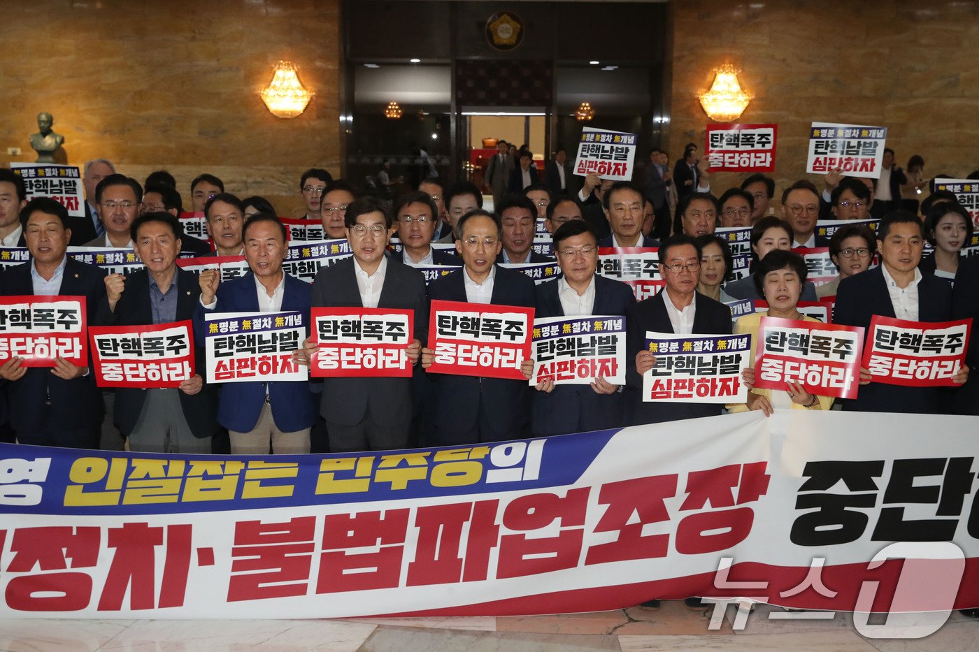 본문 이미지 - 추경호 원내대표를 비롯한 국민의힘 의원들이 1일 오후 서울 여의도 국회 로텐더홀 앞에서 본회의를 앞두고 더불어민주당을 규탄하고 있다. 이날 본회의에서는 '노란봉투법'과 '전국민 25만원 지원법'이 상정되고 이진숙 방송통신위원장 탄핵소추안이 보고될 예정이다. 2024.8.1/뉴스1 ⓒ News1 이광호 기자