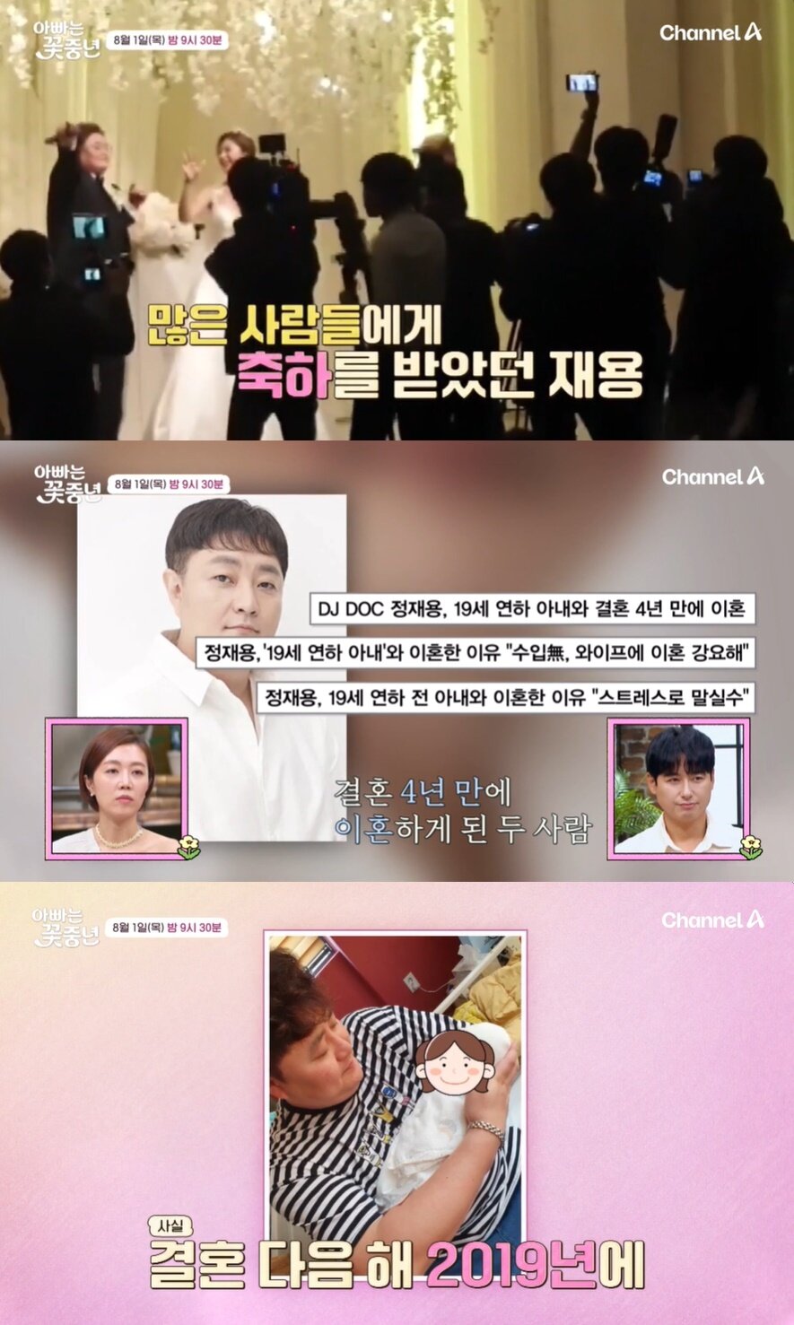 본문 이미지 - (채널A '아빠는 꽃중년' 갈무리)